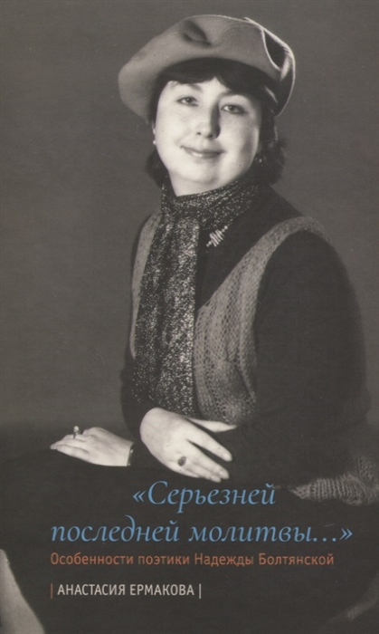

Серьезней последней молитвы.... Особенности