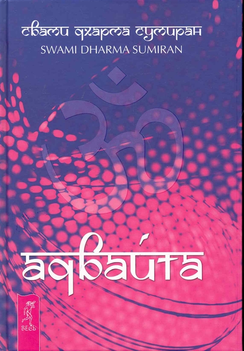 

Адвайта