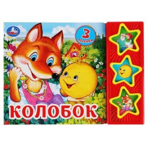 

Умка. Колобок (3 кнопки, 3 песенки) Формат: 205*150мм. Объем: 6 карт. стр. в кор.30шт