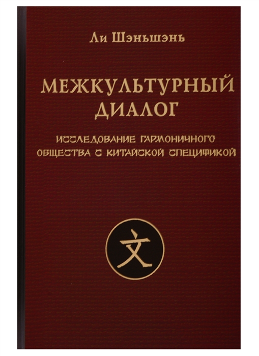 

Межкультурный диалог. Исследование гармоничного общества