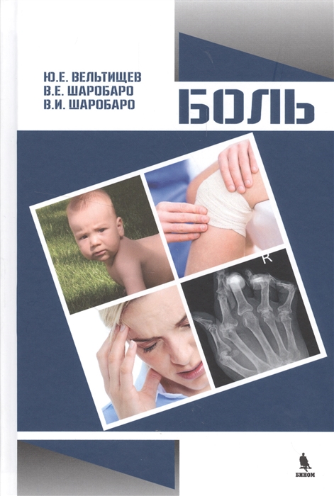 

Боль (1564780)