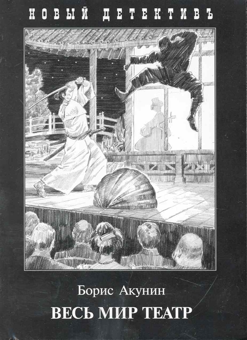 

Весь мир театр (4038097)