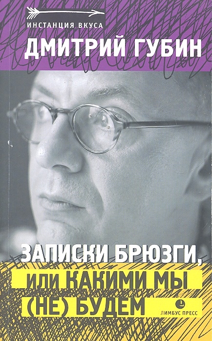 

Записки брюзги, или Какими мы (не) будем