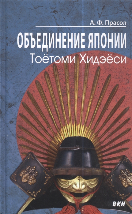 

Объединение Японии. Тоетоми Хидэеси (4171258)