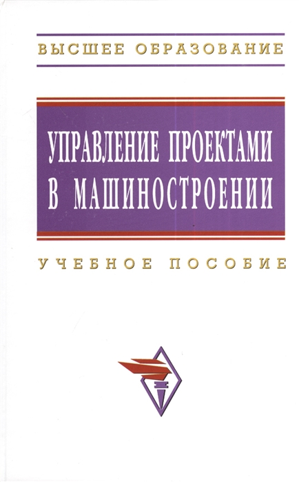 

Управление проектами в машиностроении