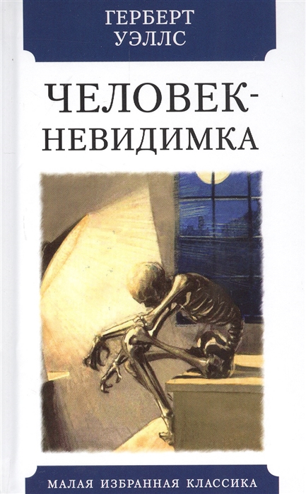 

Человек-невидимка (4257384)