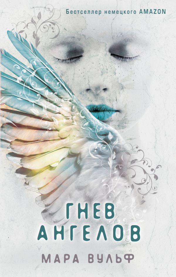 

Гнев ангелов (#2)
