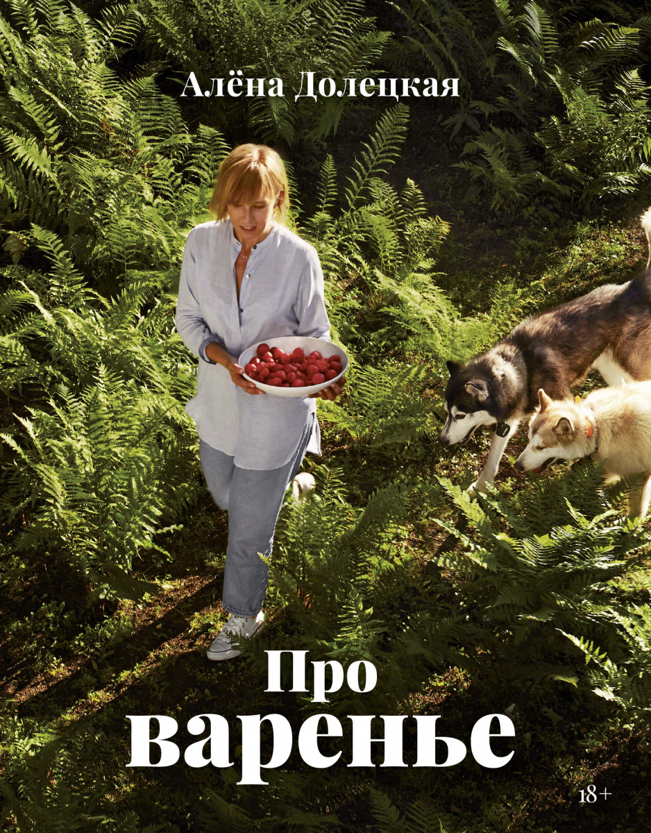 

Про варенье