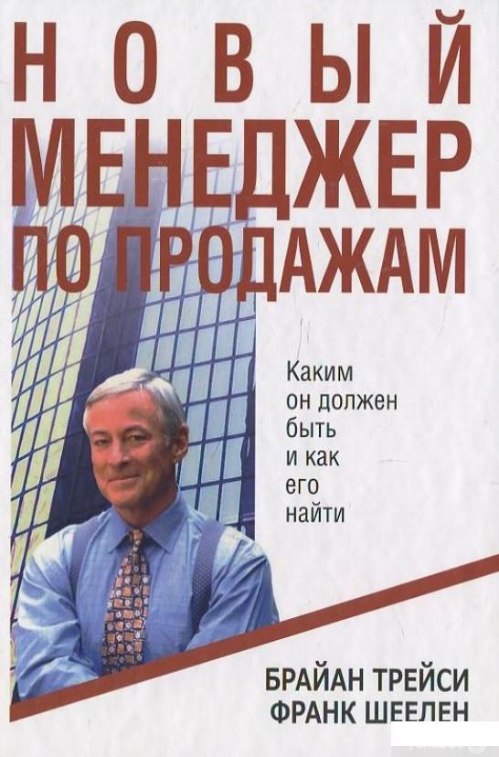 

Новый менеджер по продажам (435851)