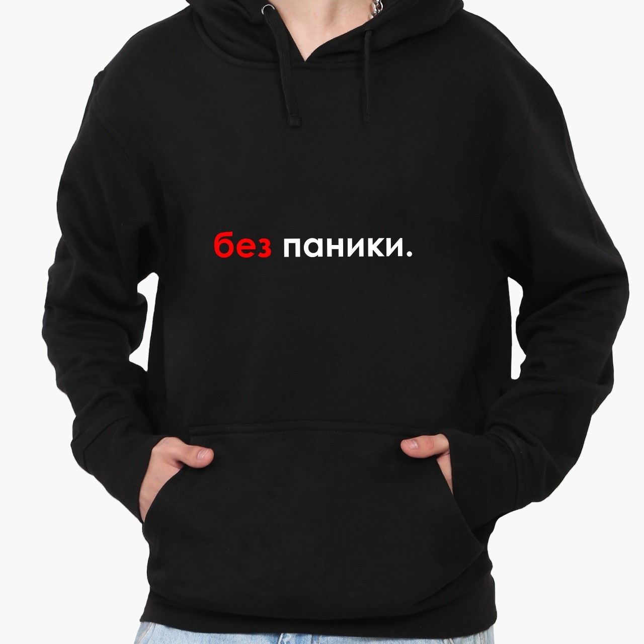 

Худи мужской Без паники (Don't panic) Черный (9225-1460, Худи мужской Без паники (Don't panic) Черный (9225-1460) L
