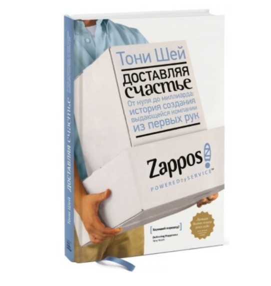 

Книга Доставляя счастье. Автор - Тони Шей (МИФ)