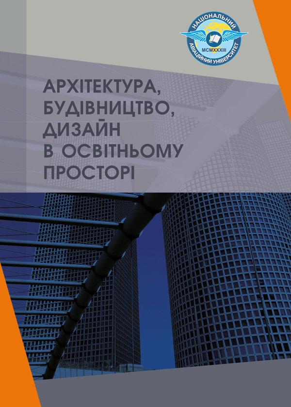 

Архітектура, будівництво, дизайн в освітньому просторі - за заг. ред. Карпова В.В. (978-9934-26-063-6)