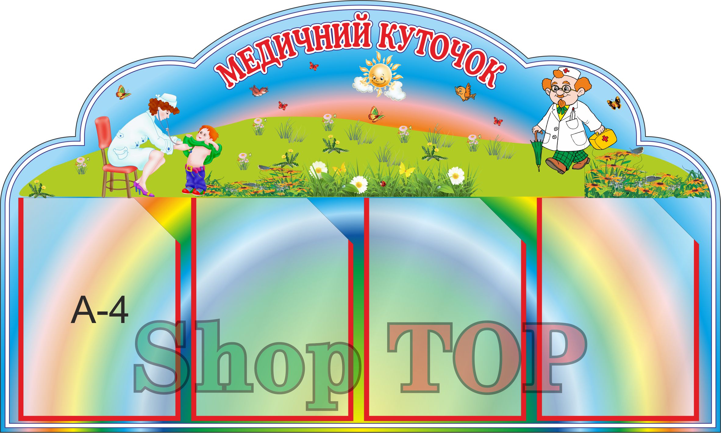 

Стенд пластиковый для Д. С. "Медичний куточок" 1000х600мм. Код ДС-1054