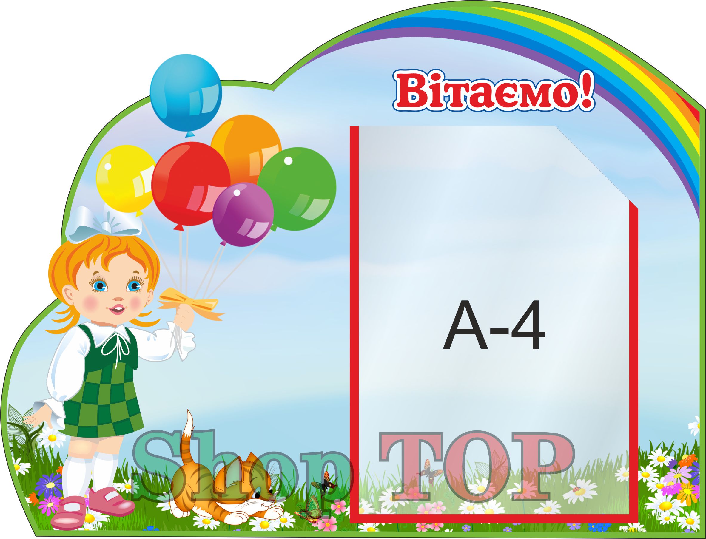 

Стенд пластиковый для Д. С. "Вітаємо" 550х420мм. Код ДС-1087