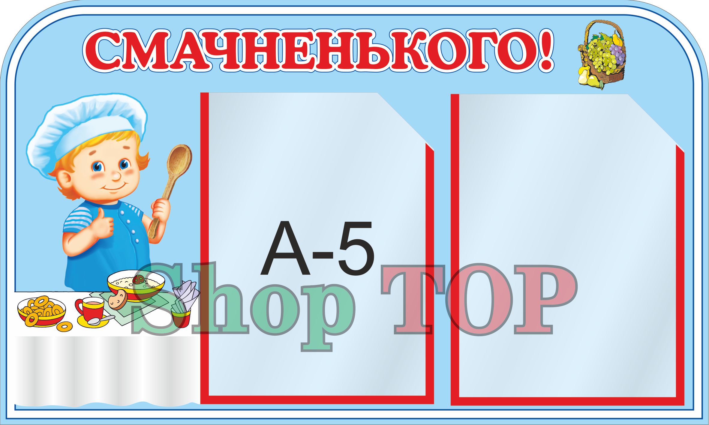 

Стенд пластиковый для Д. С. "Смачненького" 500х300мм. Код ДС-1006