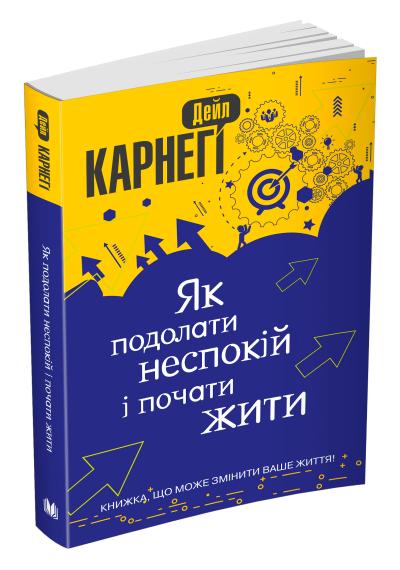 

Як подолати неспокій і почати жити