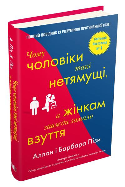 

Чому чоловіки такі нетямущі, а жінкам завжди замало взуття