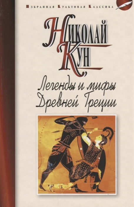

Легенды и мифы Древней Греции (1698968)