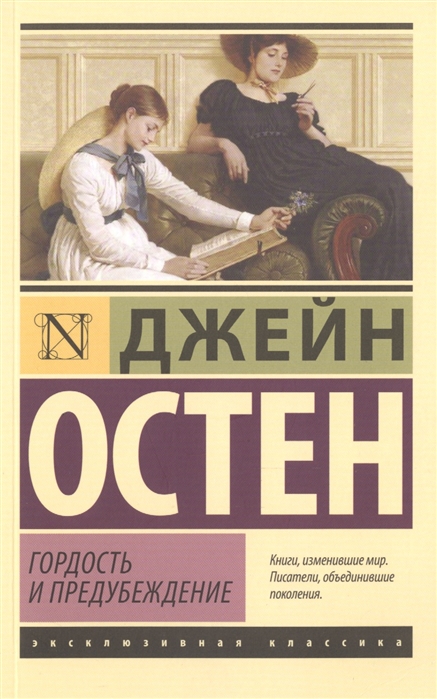 

Гордость и предубеждение (958275)