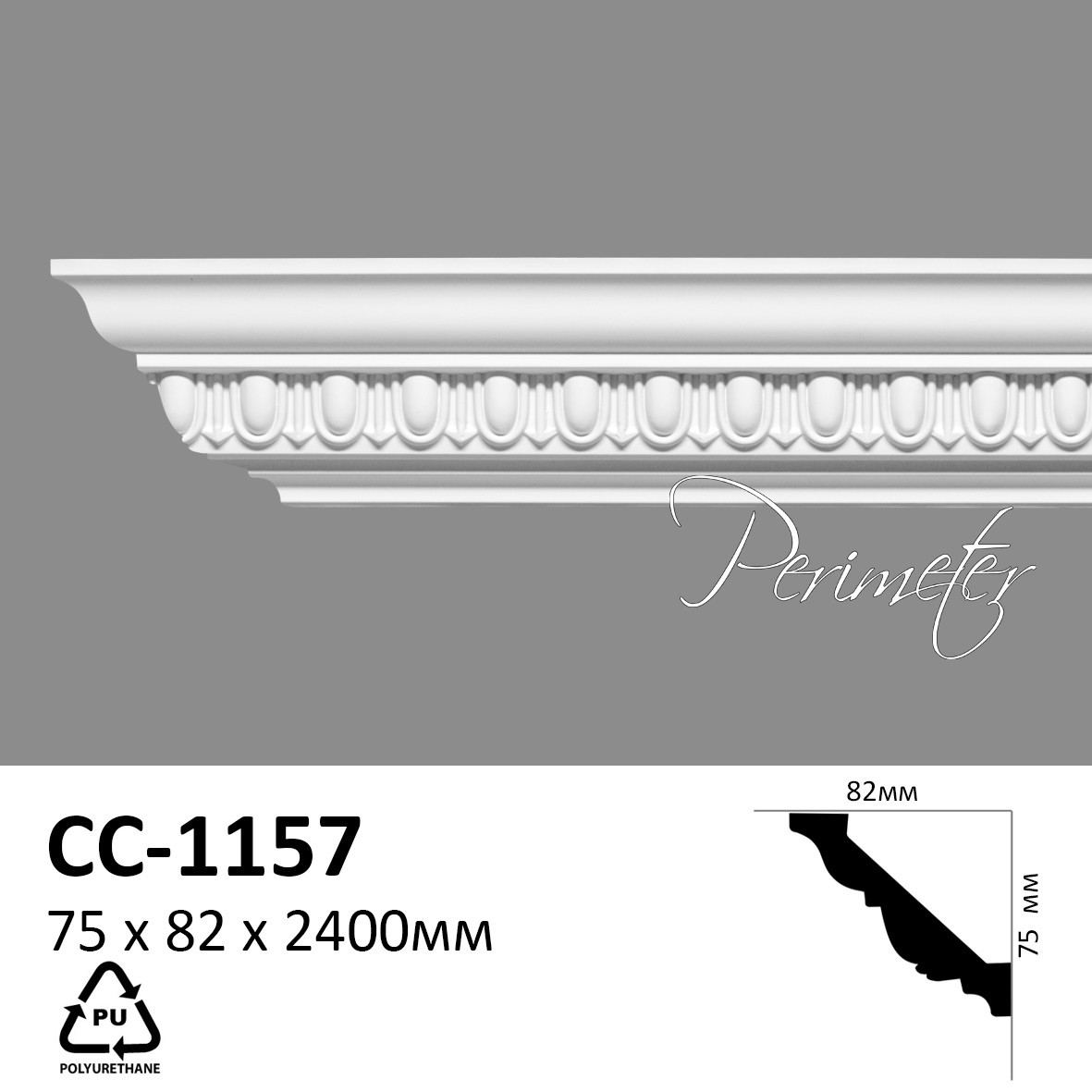 

Карниз Perimeter CC-1157 * 75 x 82 x 2400