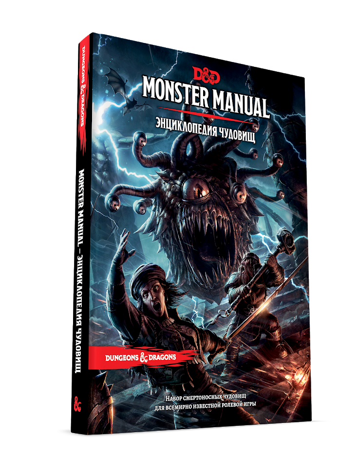

Настольная игра Hobby World Dungeons & Dragons. Карты заклинаний. Энциклопедия чудовищ (73603-R)