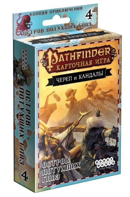 

Настольная игра Hobby World Pathfinder: Череп и Кандалы. Колода приключения "Остров Потухших Глаз" (1704)