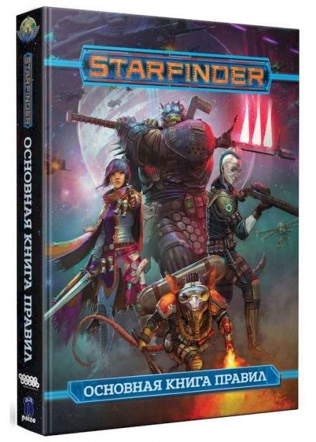 

Настольная игра Hobby World Starfinder: Основная книга правил (75064)