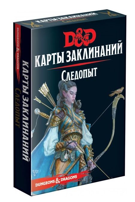 

Настольная игра Hobby World Dungeons & Dragons: Карты заклинаний. Следопыт (73920)