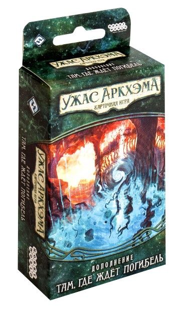 

Настольная игра Hobby World Ужас Аркхэма. Наследие Данвича: Там, где ждёт погибель. Дополнение (181954)