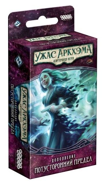 

Настольная игра Hobby World Ужас Аркхэма: Забытая Эпоха. Потусторонний предел. Дополнение (915198)