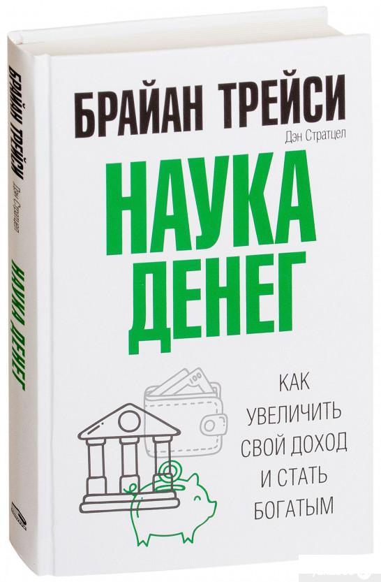 

Наука денег (1264891)