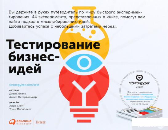 

Тестирование бизнес-идей (1262513)