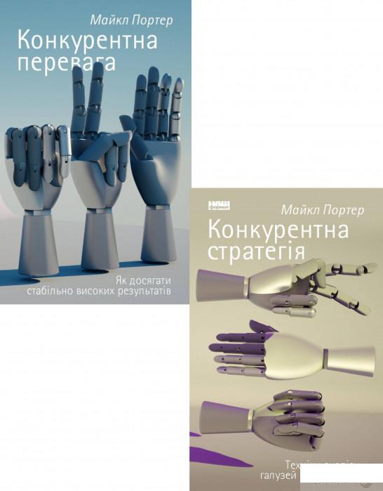 

Майкл Портер (комплект із 2 книг) (1290621)