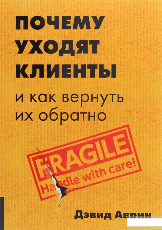 

Почему уходят клиенты. И как вернуть их обратно (1265763)