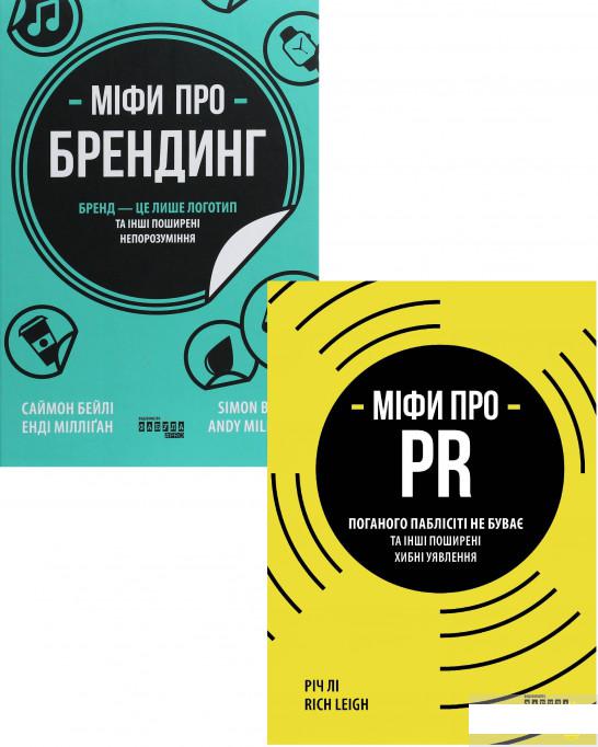 

Міфи у маркетингу (комплект із 2 книг) (1295997)