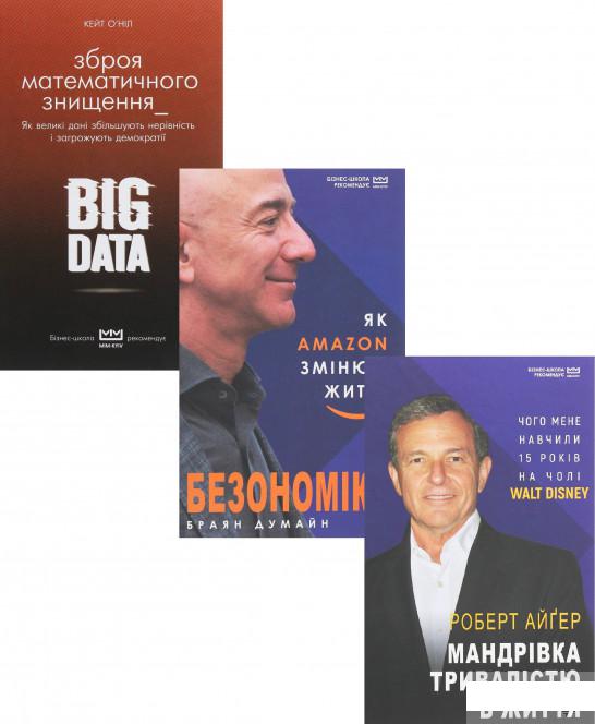 

Серія МІМ (комплект із 3 книг) (1293723)