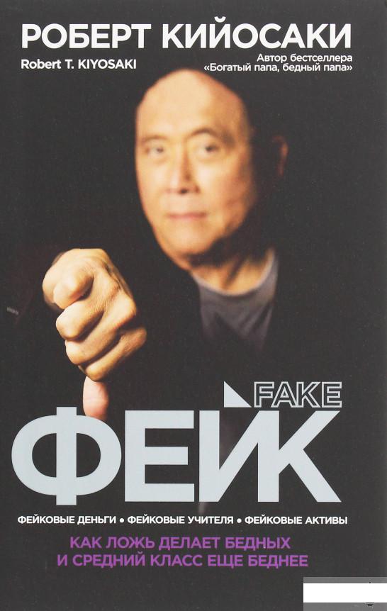 

Фейк (1264913)
