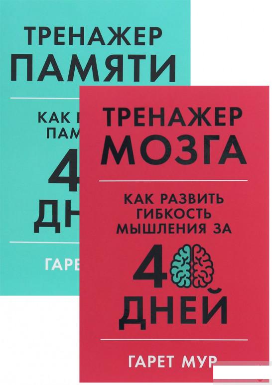 

Комплект книг Гарета Мура (комплект из 2 книг) (1292542)