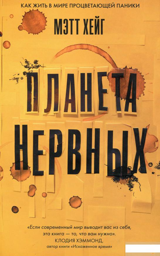 

Планета нервных (987896)