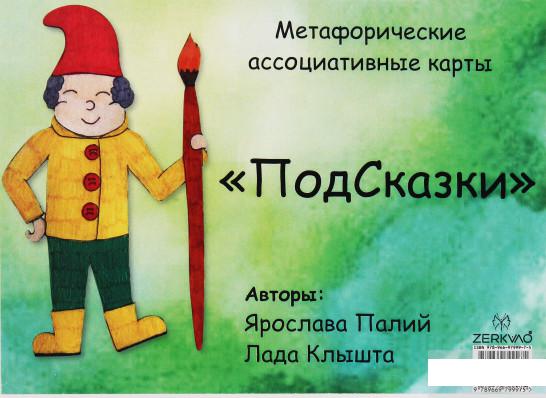 

ПодСказки (1249132)