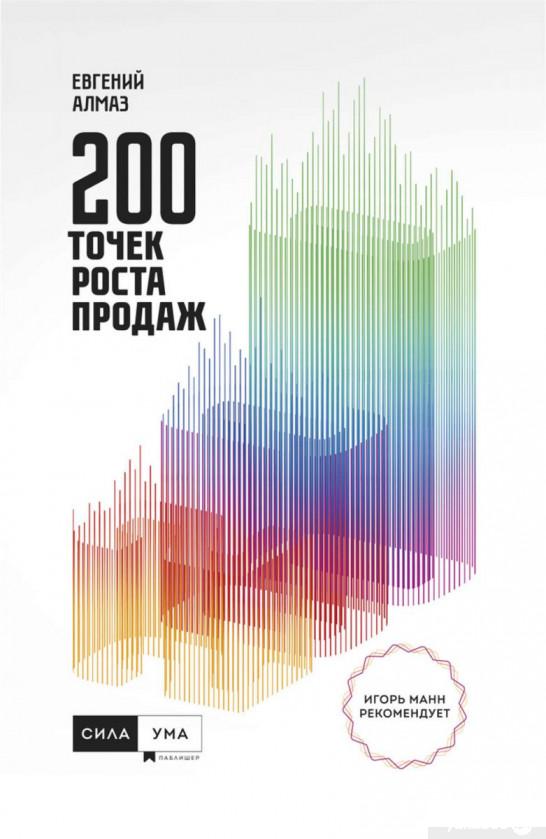 

200 точек продаж (925656)