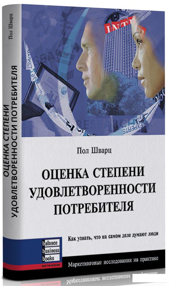 

Оценка степени удовлетворенности потребителя. Как узнать, что на самом деле думают люди (81242)