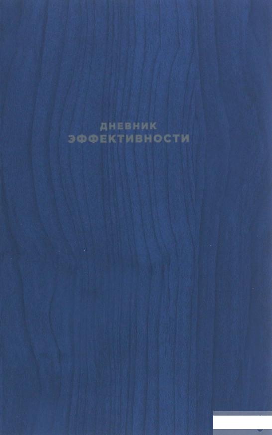 

Дневник эффективности (1259932)