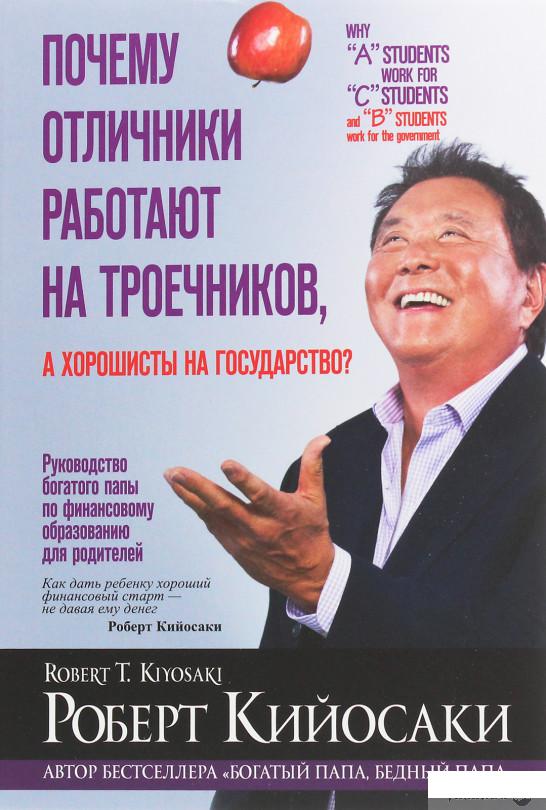 

Почему отличники работают на троечников, а хорошисты на государство (1264900)