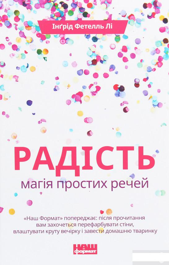 

Радість. Магія простих речей (1249387)