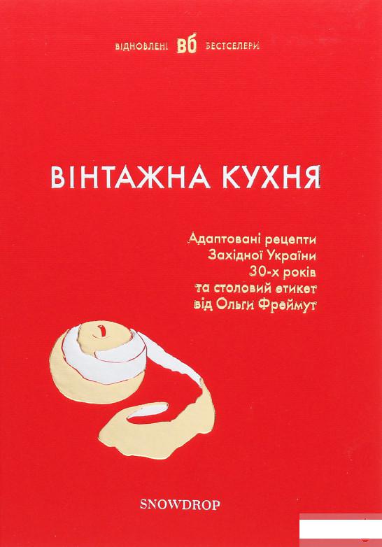 

Вінтажна кухня (червона) (1274752)