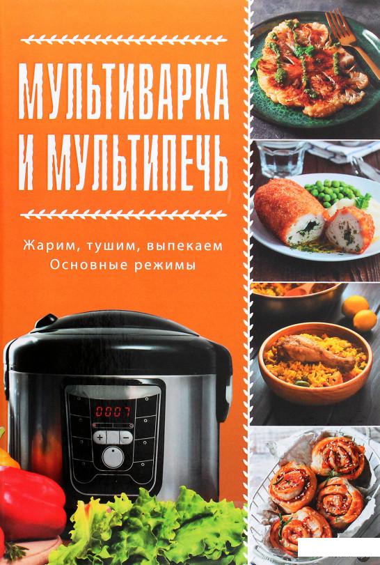 

Мультиварка и мультипечь (1266025)