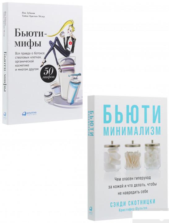 

Комплект книг о красоте (комплект из 2 книг) (1292543)