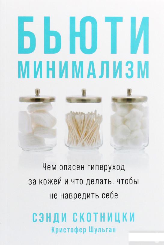 

Бьюти-минимализм. Чем опасен гиперуход за кожей и что делать, чтобы не навредить себе (1264692)
