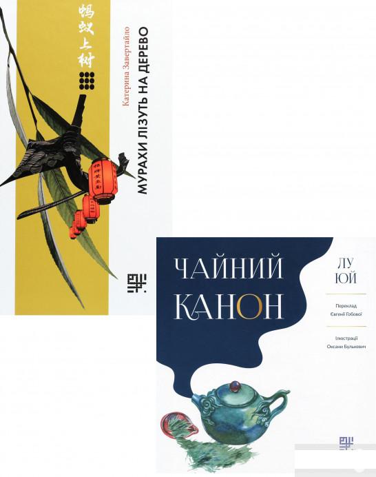 

Китайська кухня - в історіях та традиціях (комплект із 2 книг) (1293317)